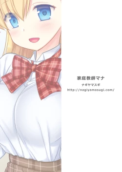 Page 22 of Katei Kyoushi Mana | 家庭教師瑪娜