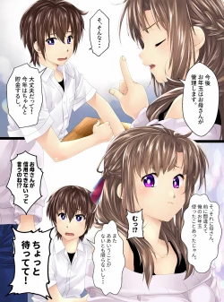 Page 2 of Ningen Chokinbako Seizouki IIIZenpen