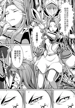 Page 12 of Kono Mi Kegareyou to mo