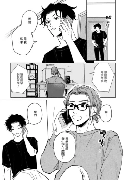 Page 18 of Kobayashi Senpai wa Onnanoko de Shitai | 小林前辈想作为女生被上 1-3