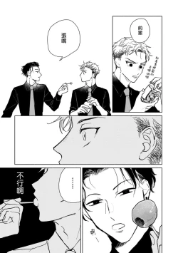 Page 38 of Kobayashi Senpai wa Onnanoko de Shitai | 小林前辈想作为女生被上 1-3