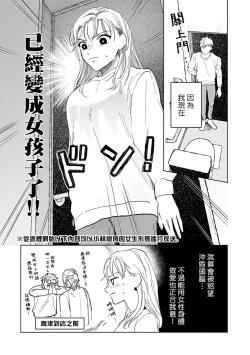 Page 46 of Kobayashi Senpai wa Onnanoko de Shitai | 小林前辈想作为女生被上 1-3