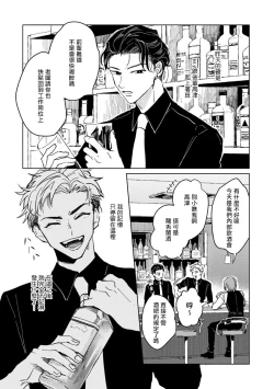 Page 4 of Kobayashi Senpai wa Onnanoko de Shitai | 小林前辈想作为女生被上 1-3