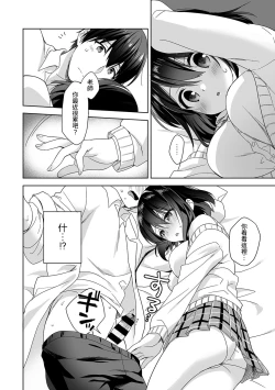 Page 13 of Amayakashi Jouzu no Nagasato3