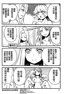 Page 19 of GURABURU de PON!