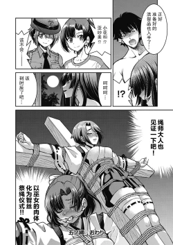 Page 27 of Genjitsu Sekai Cheat Nawashi Ch. 5