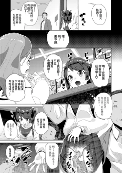 Page 4 of Naisho no Enkou Challenge | 不可告人的援交挑战
