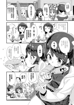 Page 7 of Naisho no Enkou Challenge | 不可告人的援交挑战