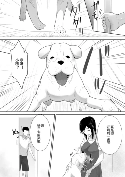 Page 6 of Wagaya ni Inu ga Yattekita 2