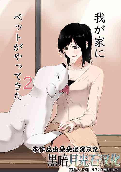 [Freya] Wagaya ni Inu ga Yattekita 2[Chinese][黑暗月光石]