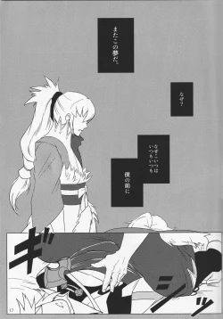 Page 17 of Sunao Dream