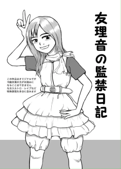 Page 1 of Yuri-on No Kankin Nikki < Suka Toro Hyougen Chuui >