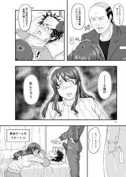 Page 12 of MARS EXPLORER V FFFM