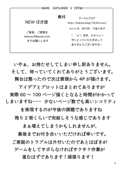 Page 58 of MARS EXPLORER V FFFM