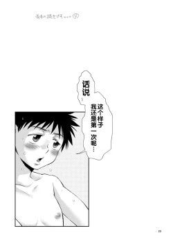 Page 23 of Super Freak Takaya-kun!