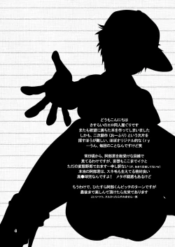 Page 4 of Super Freak Takaya-kun!