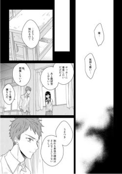 Page 119 of Kioku no Kaibutsu  3