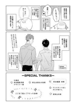 Page 227 of Kioku no Kaibutsu  3