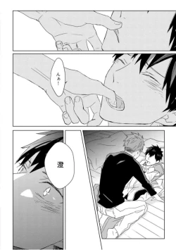 Page 26 of Kioku no Kaibutsu  3