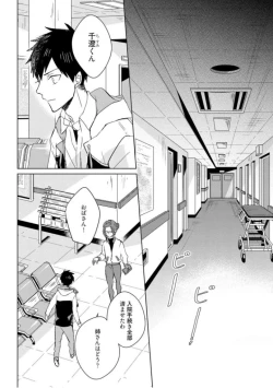 Page 8 of Kioku no Kaibutsu  3