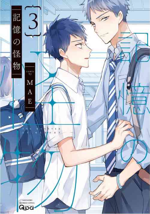 Download Kioku no Kaibutsu  3