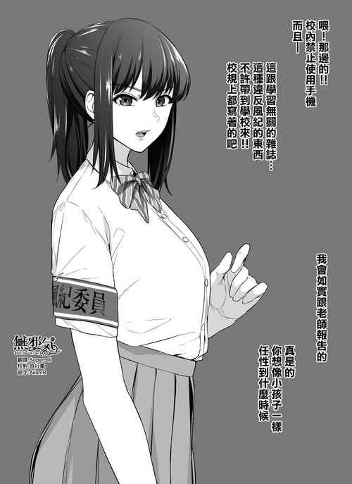 [Sevengar] Gakkou de wa Majime Butteru noni Tondemonai Hamedori ga Ryuushutsu Shichatteru Fuuki Iin no Anoko [Chinese] [無邪気漢化組]