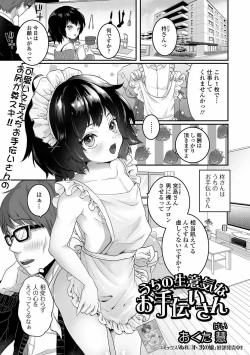 Page 19 of Gekkan Web Otoko no Ko-llection! S Vol. 60