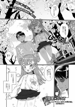 Page 3 of Gekkan Web Otoko no Ko-llection! S Vol. 60