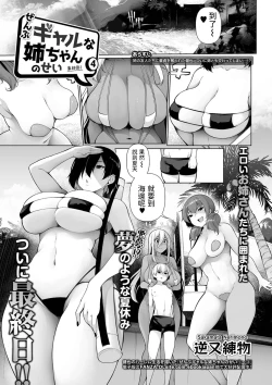 Page 1 of Zenbu Gal na Nee-chan no Sei 4