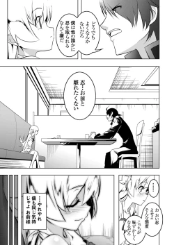 Page 69 of Netoraregatari Soushuuhen Ni