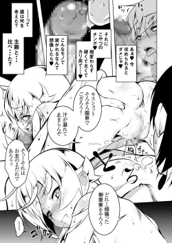 Page 87 of Netoraregatari Soushuuhen Ni