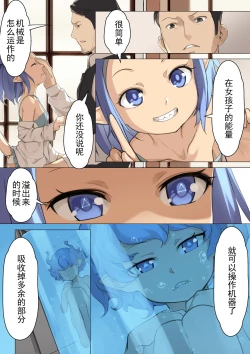 Page 10 of MAIDEN SINGULARITY Chapter 3