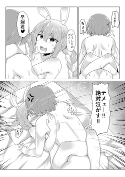 Page 21 of Kyuukeishitsu no Peko!