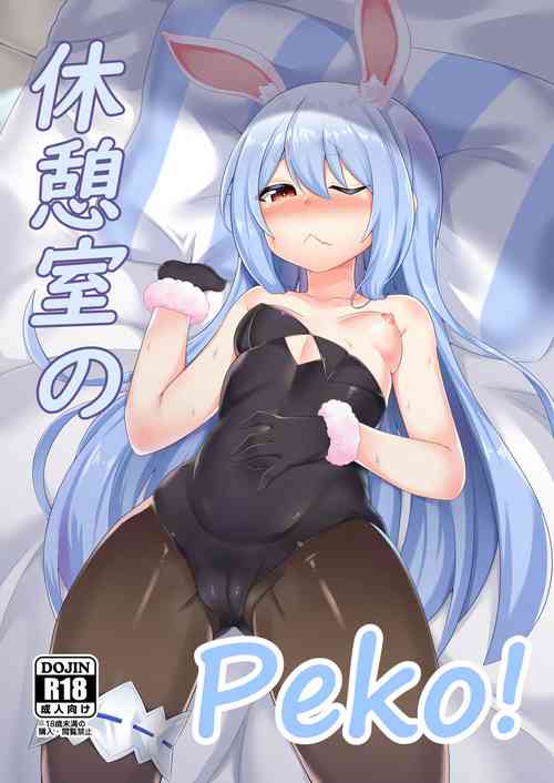 [R.H Penpuu (Kurenai Hotaru)] Kyuukeishitsu no Peko! (Usada Pekora) [Digital]