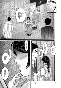 Page 24 of Dasanru Hana Sakura-hen