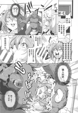 Page 11 of Remilia VS Tanezuke Oji-san