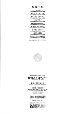 Page 179 of Hatsujou Strawberry - Hot Strawberry