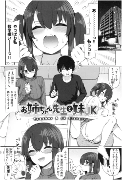 Page 7 of Kawaikute Dosukebe na OneeKawaii and Dosukebe Sister.