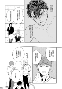 Page 109 of Sonna ni Kirei Janakute Ii | 不用那么美丽也可以 Ch. 1-4