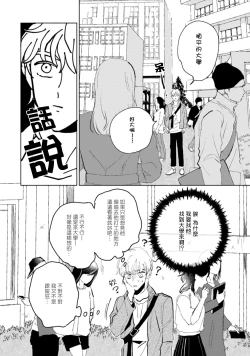 Page 115 of Sonna ni Kirei Janakute Ii | 不用那么美丽也可以 Ch. 1-4