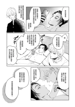 Page 21 of Sonna ni Kirei Janakute Ii | 不用那么美丽也可以 Ch. 1-4