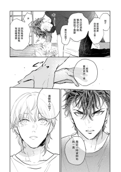 Page 32 of Sonna ni Kirei Janakute Ii | 不用那么美丽也可以 Ch. 1-4