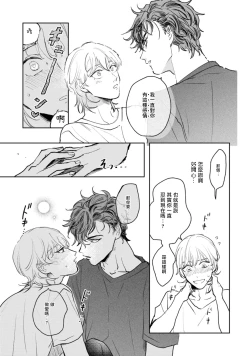 Page 33 of Sonna ni Kirei Janakute Ii | 不用那么美丽也可以 Ch. 1-4