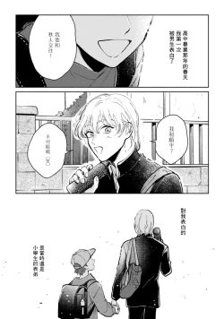 Page 5 of Sonna ni Kirei Janakute Ii | 不用那么美丽也可以 Ch. 1-4