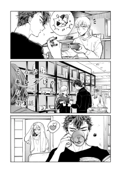 Page 71 of Sonna ni Kirei Janakute Ii | 不用那么美丽也可以 Ch. 1-4