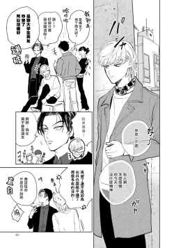 Page 83 of Sonna ni Kirei Janakute Ii | 不用那么美丽也可以 Ch. 1-4