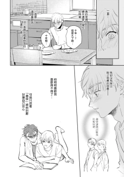 Page 90 of Sonna ni Kirei Janakute Ii | 不用那么美丽也可以 Ch. 1-4