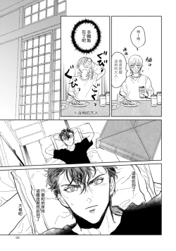 Page 91 of Sonna ni Kirei Janakute Ii | 不用那么美丽也可以 Ch. 1-4