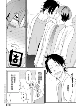 Page 111 of Sensei to Joshu no Renai Do Sukutei! | 教授与助手的恋爱度测定!