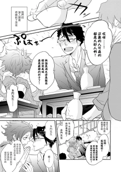 Page 117 of Sensei to Joshu no Renai Do Sukutei! | 教授与助手的恋爱度测定!
